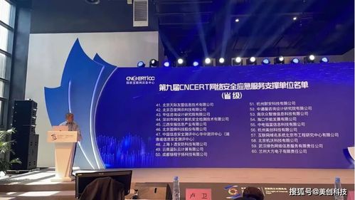 美創科技入選第九屆CNCERT網絡安全應急服務支撐單位，彰顯網絡技術服務實力